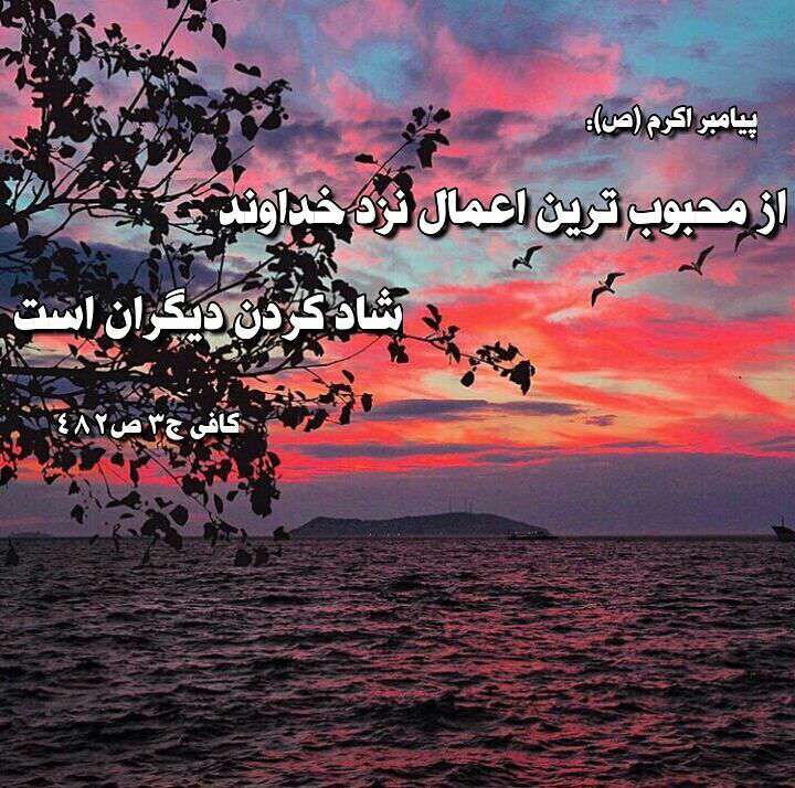 حدیثی از پیامبر اکرم در مورد محبوب ترین افراد